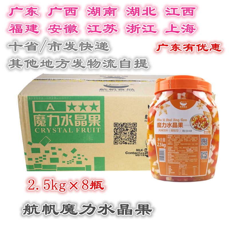 航帆椰果 魔力水晶果 2.5kg*8瓶 奶茶刨冰原料 三色水晶椰果包邮|msdalam kategori kopi/oatmeal/Dibancuh ke dalam teh, minuman, minuman buah-buahan - dari Buy2taobao.com untuk memberikan perkhidmatan ejen Taobao profesional membeli