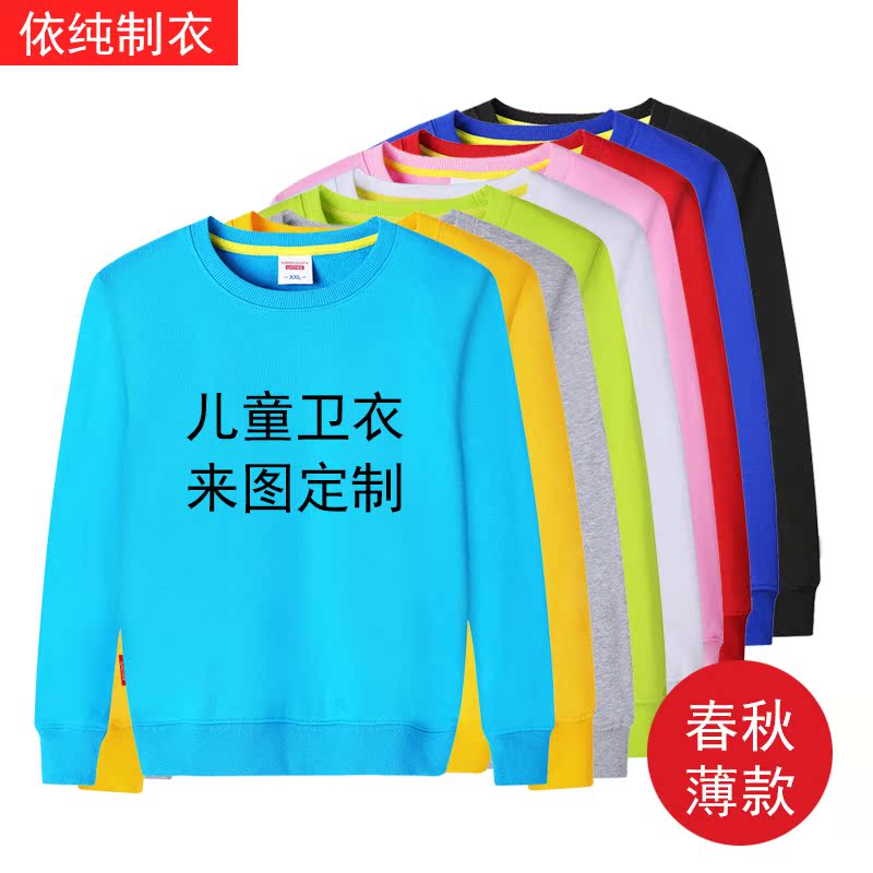 新款男女童空白衛衣純色2019春秋季薄款套頭上衣定制幼兒園班服印在類目 童裝/嬰兒裝/親子裝, 衛衣/絨衫中 - 來自Buy2taobao.com提供專業的淘寶代購服務