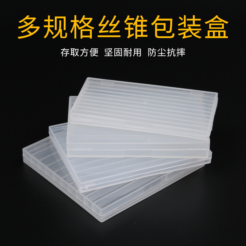 整体加长丝锥透明包装盒 钻头钨钢圆棒精密五金工具 收纳塑料盒子在类目 五金/工具, 手动工具, 工具包/箱/车, 零件盒中 - 来自Buy2taobao.com提供专业的淘宝代购服务