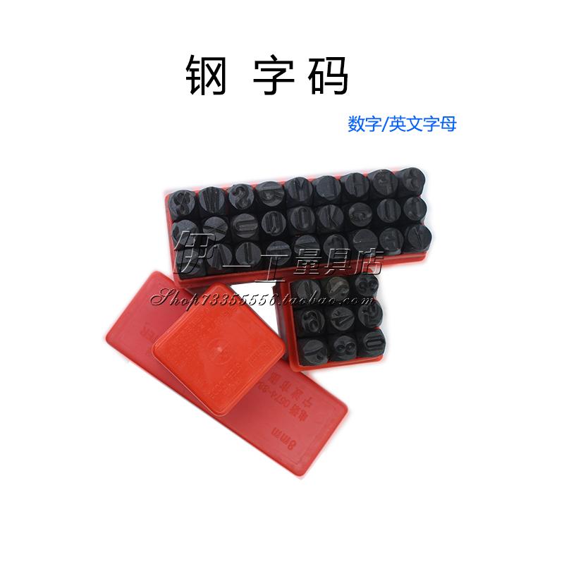 数字钢字模金属刻字钢印手敲 字母钢字码2mm3mm4mm5mm6mm8mm12mm|msdalam kategori perkakasan/alat, Alat-alat tangan, Punch, bar pry, lain - dari Buy2taobao.com untuk memberikan perkhidmatan ejen Taobao profesional membeli