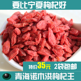  柴达木枸杞 青海枸杞 诺木洪枸杞王 构苟杞子黑枸杞500g/2袋包邮
