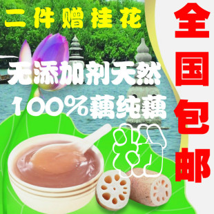  全网最低浙江杭州特产正宗西湖无糖藕粉包邮藕粉纯无添加剂500克