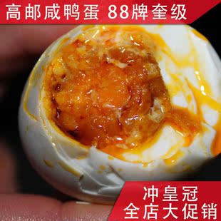  奎级咸鸭蛋 高邮咸鸭蛋 正宗农家65只包邮礼盒金富88牌