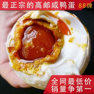  咸鸭蛋 高邮咸鸭蛋 批发正宗农家高邮咸鸭蛋礼盒金富88牌50只包邮