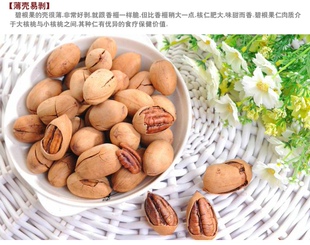  本月新货大圆碧根果长寿果美国山核桃奶油味坚果炒货480g量大包邮
