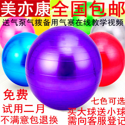 瑜伽球正品包郵加厚防爆舞蹈健身球兒童成人45/55/65/75/85CM95CM在類目 運動/瑜伽/健身/球迷用品, 瑜伽, 瑜伽球中 - 來自Buy2taobao.com提供專業的淘寶代購服務