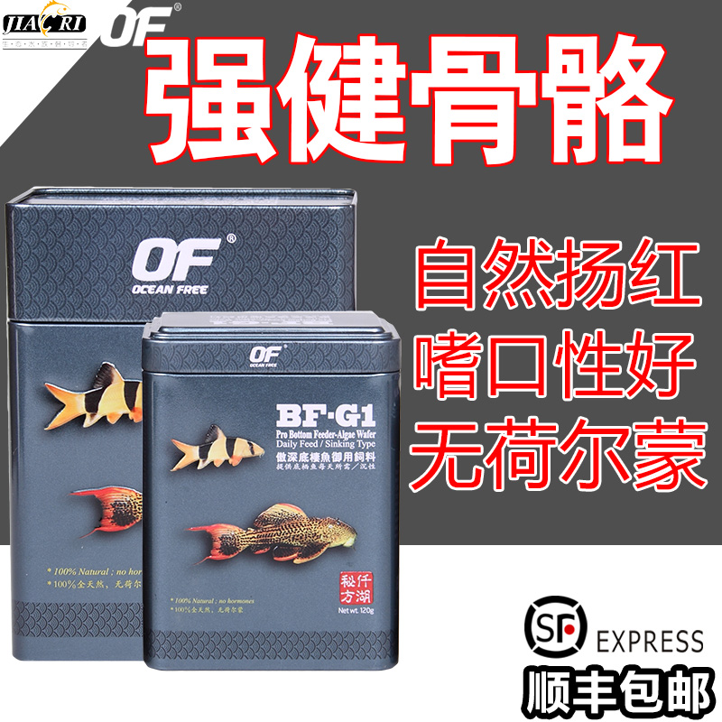 包郵進口魚食仟湖OF傲深G1異形底棲魚飼料 鼠魚 沈底糧 胡子 恐龍在類目 寵物/寵物食品及用品, 水族世界, 觀賞魚飼料中 - 來自Buy2taobao.com提供專業的淘寶代購服務