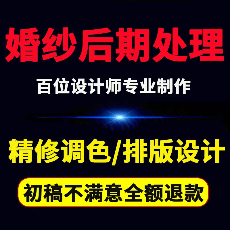 P图修图片处理婚纱照精修网红写真艺术生活美图修片设计排版调色在类目 商务/设计服务, 设计服务, 平面广告设计中 - 来自Buy2taobao.com提供专业的淘宝代购服务
