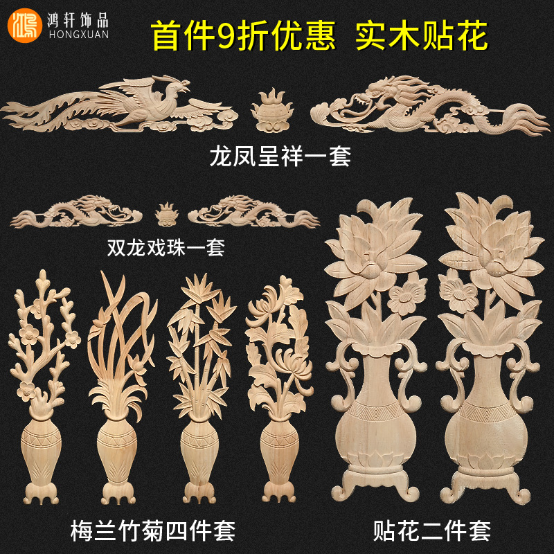 欧式实木贴花门装饰雕中式背景墙花片卧室门双龙戏珠花片龙凤呈祥在类目 家居饰品, 雕刻工艺, 木雕中 - 来自Buy2taobao.com提供专业的淘宝代购服务
