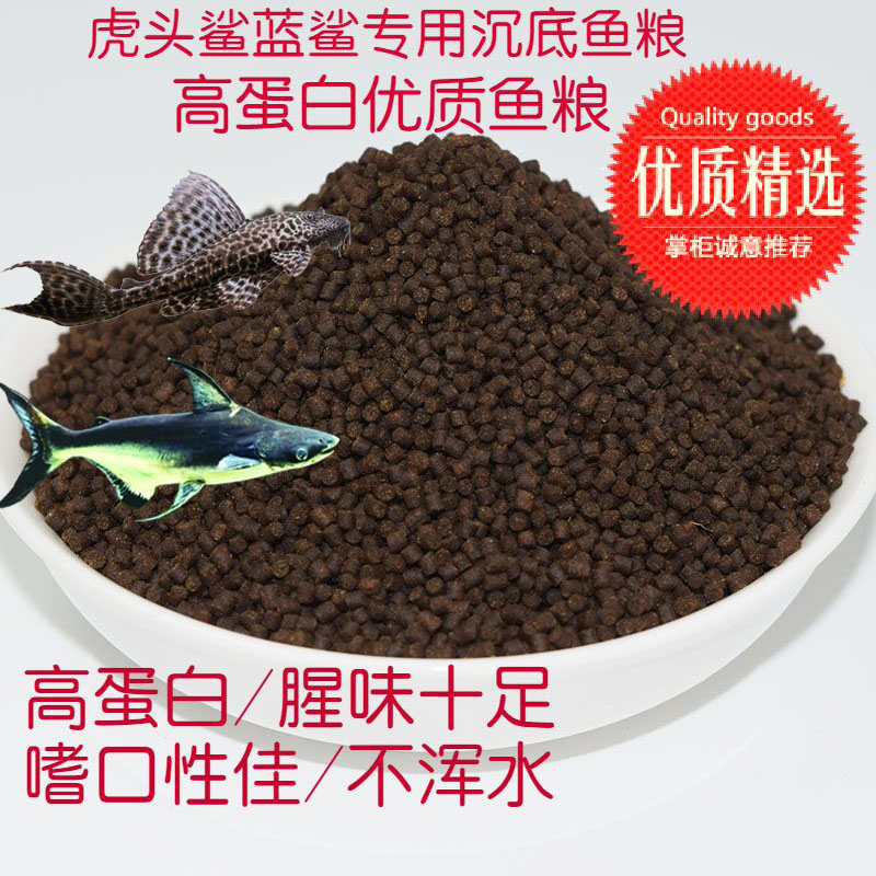 Tiger shark Sink to the bottom Fish feed Blue Shark Sinking Fish grain Special-shaped Scavenger Benthic Fish Food bulkin the Pet/Pet food and supplies , Aqua World , Ornamental fish feed category - from Buy2taobao.com to provide professional Taobao agent buy service