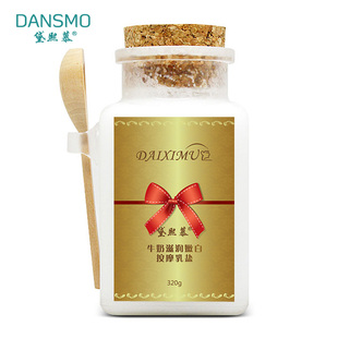  黛熙慕牛奶滋润嫩白按摩乳浴盐320g 美白 去角质鸡皮 死海