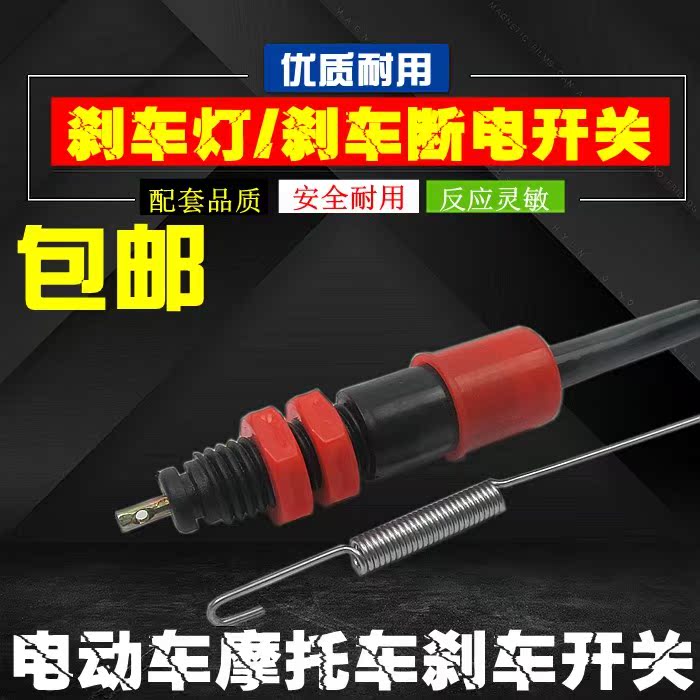 Electric Tricycle Foot brake power failure switch brake switch Taillight switch stoplight switch drag spring power failure Springin the Electric cars/Fitting/Transportation , Zero electric car/Fitting , Electric car brakes  category - from Buy2taobao.com to provide professional Taobao agent buy service