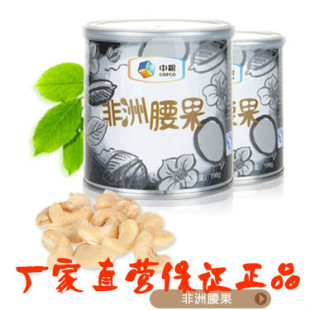  【满额包邮】青岛厂家批发正品中粮美滋滋坚果/干果 非洲腰果罐装