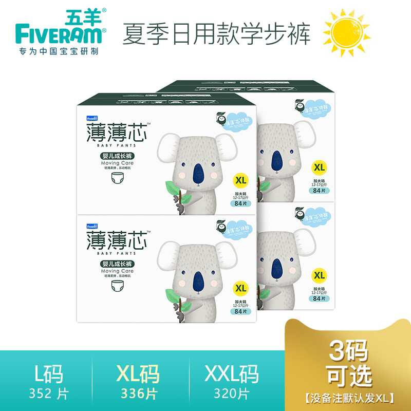 五羊拉拉裤薄薄芯成长裤超薄透气婴儿宝宝尿不湿L\XXL\XL336片|ruв категории подгузник/шампунь/вскармливать/тележка кроватью, подгузник/Лала брюки/подгузник - от Buy2taobao.com для оказания профессиональной услуги покупки агента Taobao
