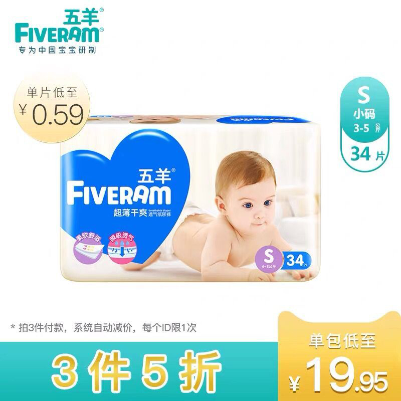 五羊婴儿超薄干爽纸尿裤S34片 透气男女新生儿宝宝尿不湿尿片夏季|ruв категории подгузник/шампунь/вскармливать/тележка кроватью, подгузник/Лала брюки/подгузник - от Buy2taobao.com для оказания профессиональной услуги покупки агента Taobao