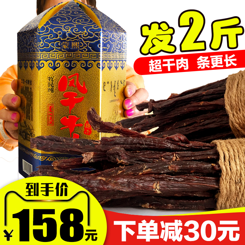 买1送1 内蒙古超干风干牛肉干蒙熙正宗手撕牛肉干500g 特产小零食在类目 零食/坚果/特产, 牛肉干/猪肉脯/卤味零食, 牛肉类中 - 来自Buy2taobao.com提供专业的淘宝代购服务