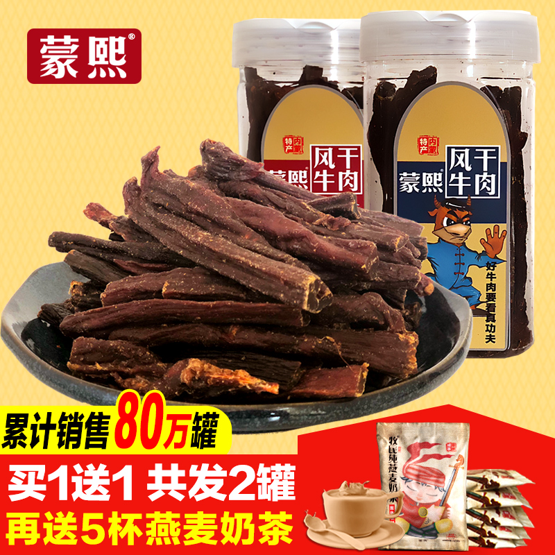 蒙熙 内蒙古通辽风干牛肉干 手撕罐装牛肉超干 牛肉干 内蒙古特产在类目 零食/坚果/特产, 牛肉干/猪肉脯/卤味零食, 牛肉类中 - 来自Buy2taobao.com提供专业的淘宝代购服务