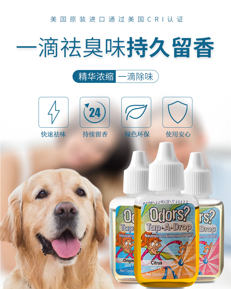 亿味净一滴香宠物专用香水除味剂狗狗室内去味猫狗尿骚便臭除臭剂在类目 宠物/宠物食品及用品, 猫/狗美容清洁用品, 香水/除味剂中 - 来自Buy2taobao.com提供专业的淘宝代购服务