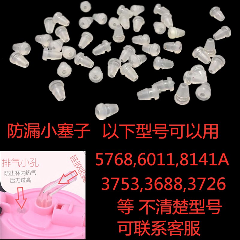 迪士尼吸管杯6011密封塞5838矽膠透氣孔3753 3726 5768保溫杯塞子在類目 餐飲具, 茶具, 其它中 - 來自Buy2taobao.com提供專業的淘寶代購服務