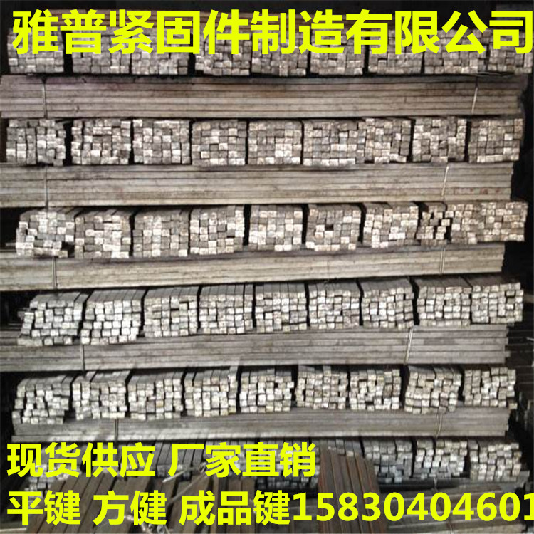 现货供应平键方键成品键半圆头键条高强度不锈钢一米可定制异型键在类目 五金/工具, 钢材, 扁钢中 - 来自Buy2taobao.com提供专业的淘宝代购服务
