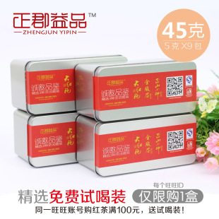  免费 付邮试喝 特级正山小种 大红袍 金骏眉 武夷山 红茶岩茶