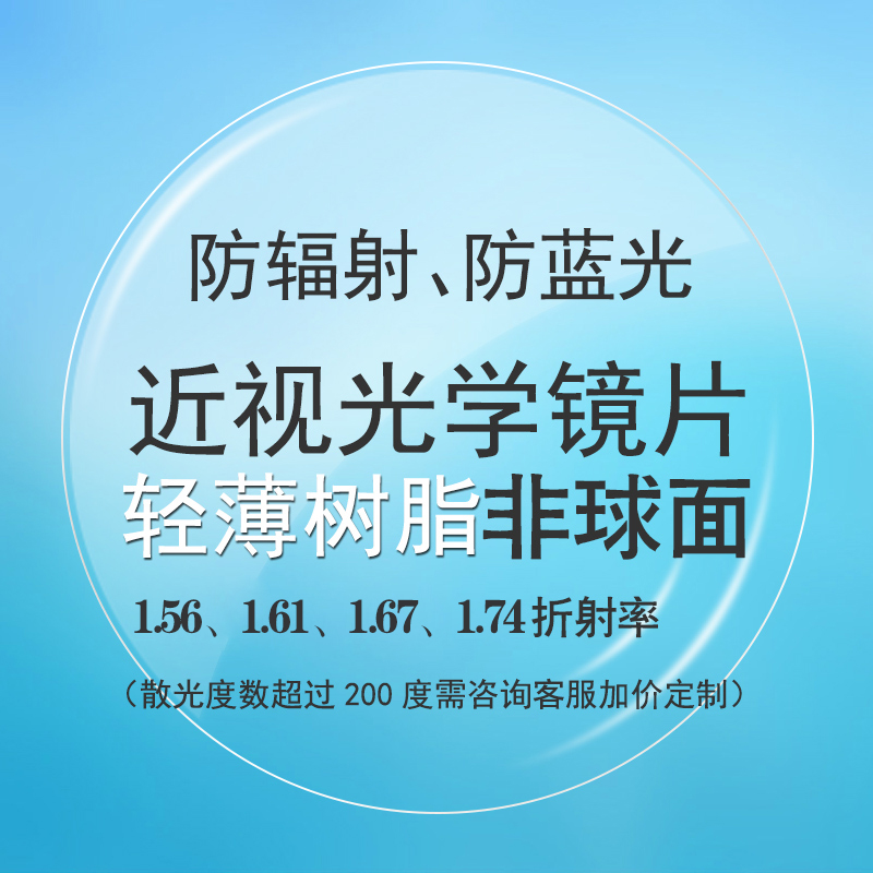 普通近视镜片防蓝光近视镜片超薄近视镜片非球面近视镜片两片价格在类目 ZIPPO/瑞士军刀/眼镜, 眼镜片中 - 来自Buy2taobao.com提供专业的淘宝代购服务