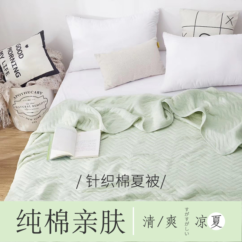 千薰草针织夏季棉被空调夏凉可机洗春秋单薄 简约无印风单双人1.5|ruв категории постельные принадлежности, одеяло, синтетика - от Buy2taobao.com для оказания профессиональной услуги покупки агента Taobao