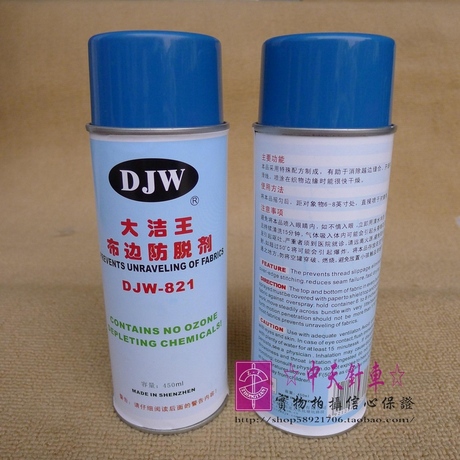 DJW821大洁王布边防脱剂 粘布胶 缝合锁边布