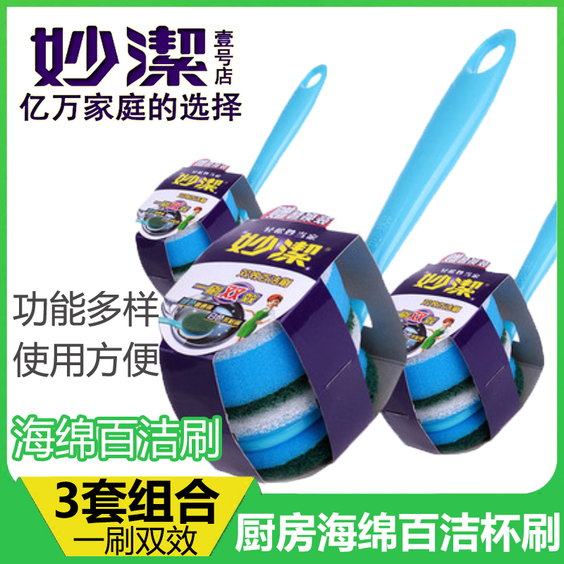 Magic 3 Double effect Scouring kitchen sponge Scouring Cup Brush Household Cleaning Long handle Dishwasher Non-stick oilin the Family/Personal Cleaning Tools , Housework/Floor cleaning equipment , Brush , Kitchen Brush category - from Buy2taobao.com to provide professional Taobao agent buy service