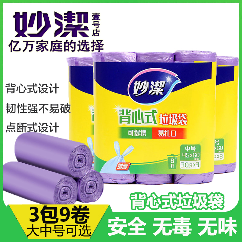 妙潔背心式垃圾袋 家用手提垃圾袋 廚房加厚垃圾袋廚房手提袋包郵在類目 家庭/個人清潔工具, 家務/地板清潔用具, 垃圾袋中 - 來自Buy2taobao.com提供專業的淘寶代購服務