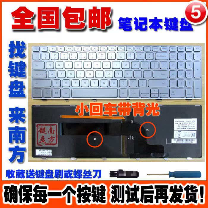 戴尔Inspiron灵越 15 7000 Series 7537 P36F 银色笔记本键盘背光在类目 电脑硬件/显示器/电脑周边, 键盘中 - 来自Buy2taobao.com提供专业的淘宝代购服务