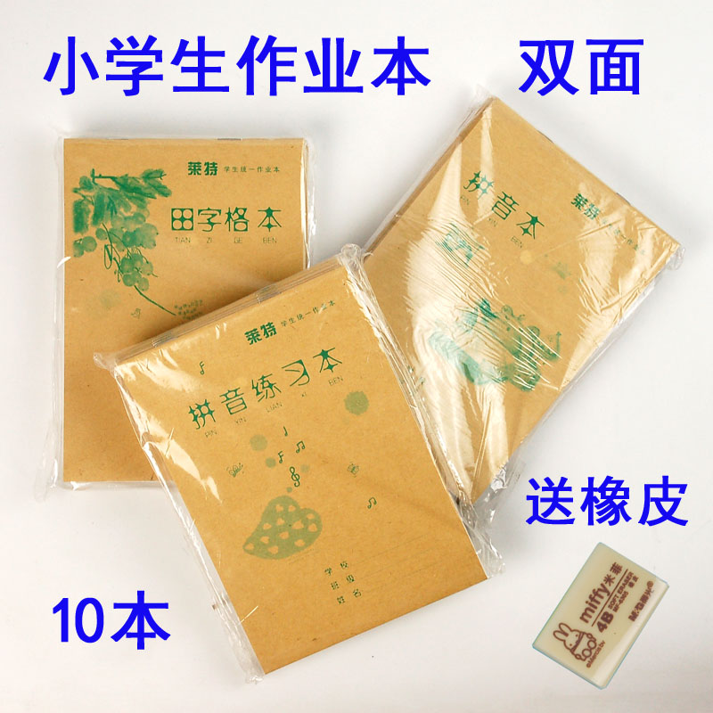 小学生莱特作业横格拼音练习田字格多格算术英语本32开双面写10本|ruв категории электронный словарь/электрический бумажных книг/канцелярские принадлежности, бумажные книги, уроки этого/с помощью этого обучения - от Buy2taobao.com для оказания профессиональной услуги покупки агента Taobao