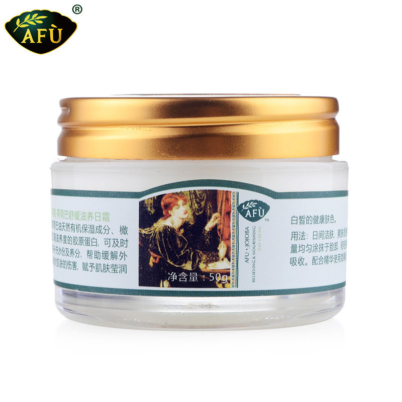 AFU阿芙荷荷巴舒缓滋养日霜50g 面霜 保湿补水 正品