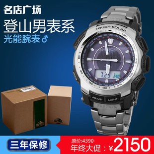  正品 卡西欧光能钛合金男士手表登山男表PRG-510T-7DR圣诞促销