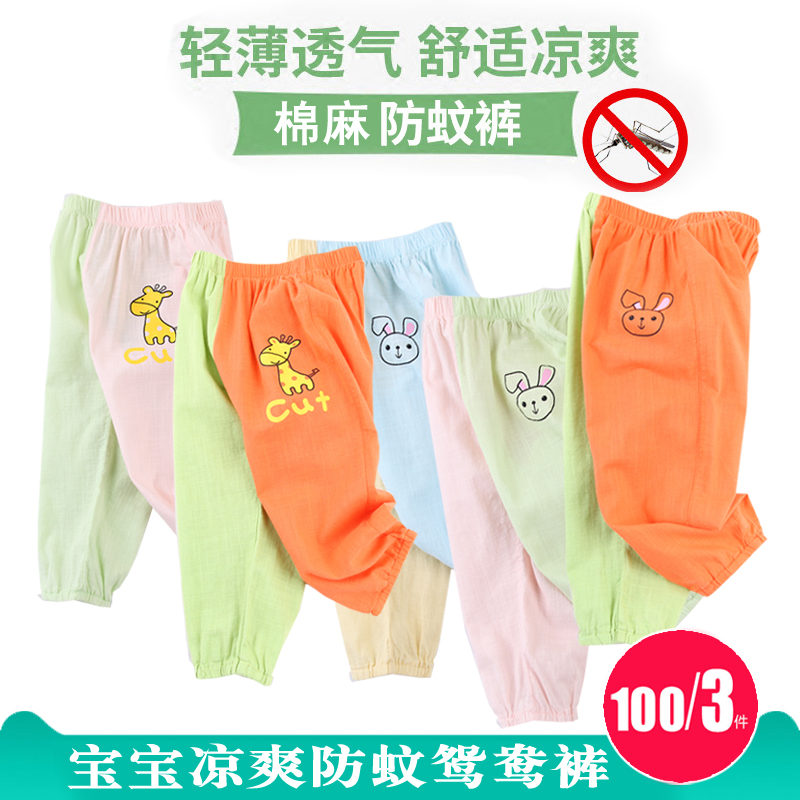 夏季薄透宝宝防蚊裤婴儿单扎牙鸳鸯裤百天男女儿童单裤周岁长裤子在类目 童装/婴儿装/亲子装, 裤子中 - 来自Buy2taobao.com提供专业的淘宝代购服务