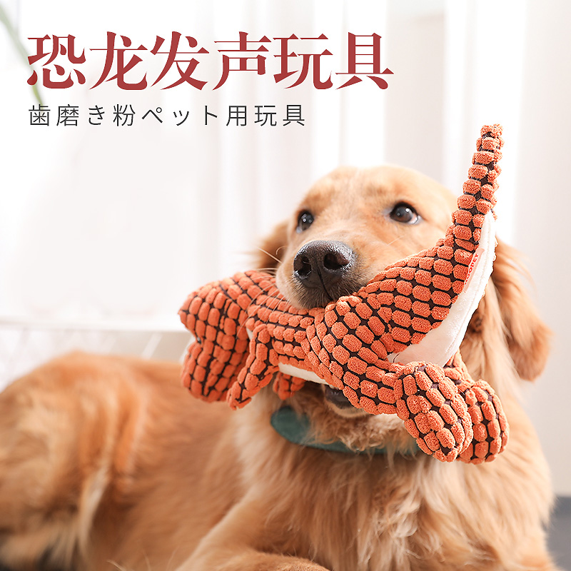 狗玩具毛绒耐咬磨牙宠物狗狗玩具恐龙发声玩具金毛发情期用品玩具在类目 宠物/宠物食品及用品, 猫/狗玩具, 发声玩具中 - 来自Buy2taobao.com提供专业的淘宝代购服务