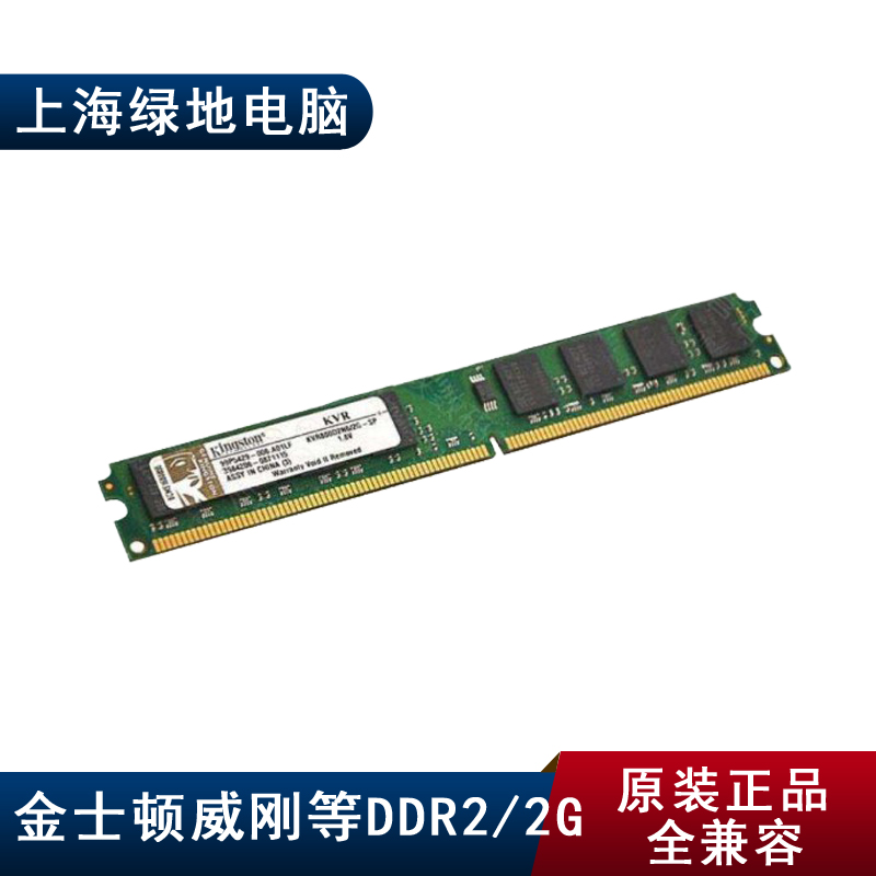 正品拆机台式机内存条金士顿行货DDR2二代DDR2-800 2G 内存条|ruв категории компьютерное оборудование/дисплей/Компьютерная периферия, память - от Buy2taobao.com для оказания профессиональной услуги покупки агента Taobao