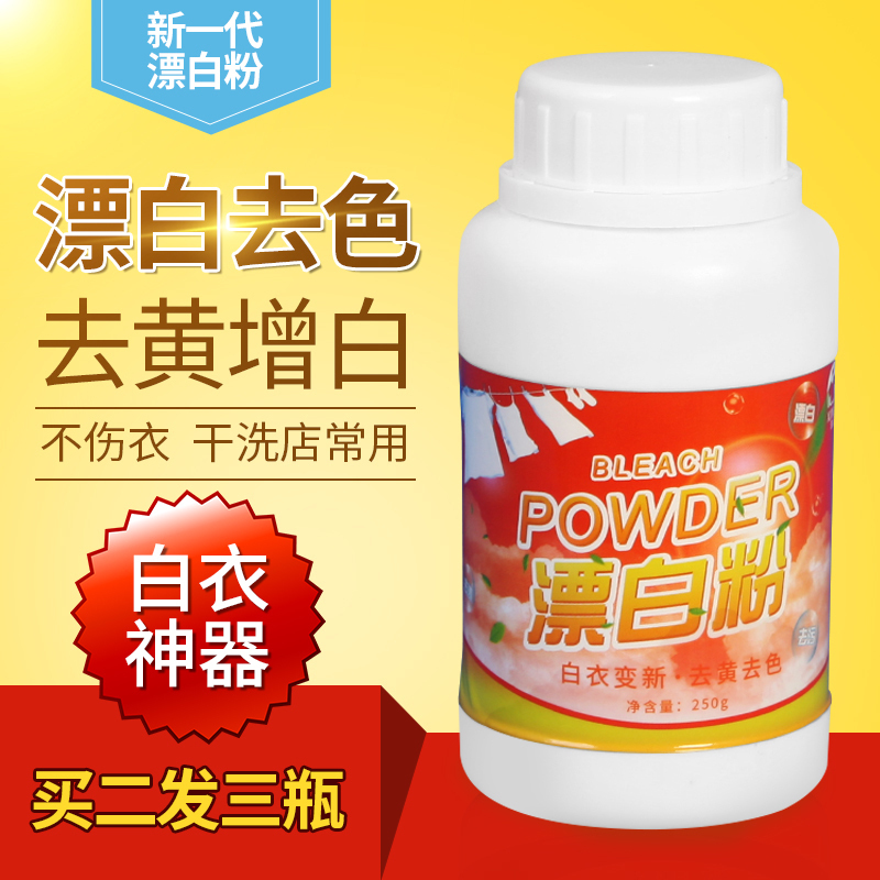 白色衣服發黃漂白劑漂白粉衣物去黃去除染色串色還原增白劑清洗劑在類目 洗護清潔劑/衛生巾/紙/香薰, 衣物清潔劑/護理劑, 漂白劑中 - 來自Buy2taobao.com提供專業的淘寶代購服務