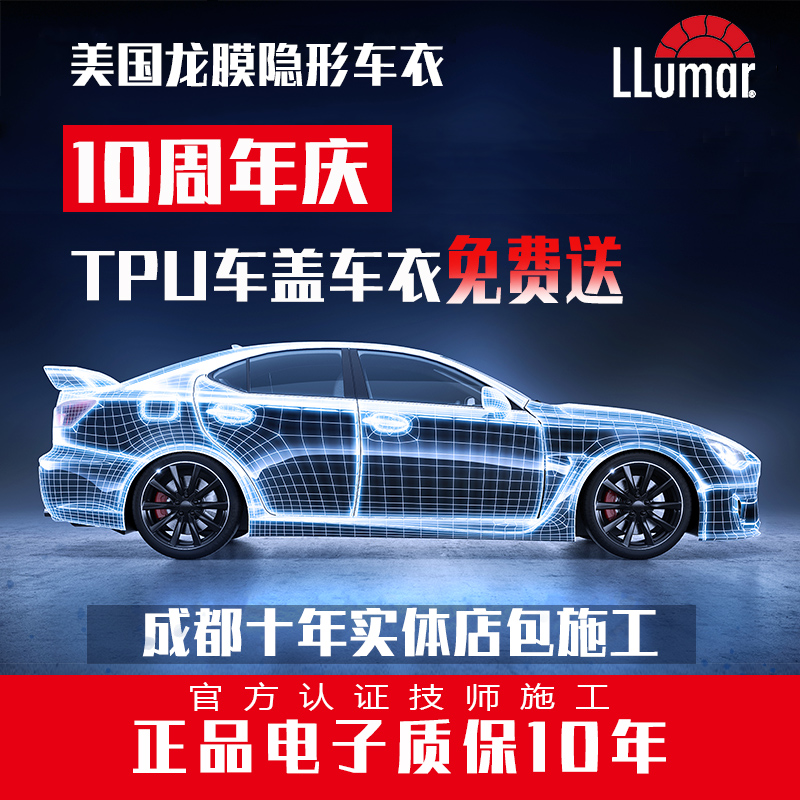 龙膜隐形车衣tpu透明uppf汽车漆面保护膜全车成都G2防刮蹭犀牛皮在类目 汽车/用品/配件/改装, 汽车外饰品/加装装潢/防护, 汽车外饰品, 犀牛皮保护贴膜中 - 来自Buy2taobao.com提供专业的淘宝代购服务