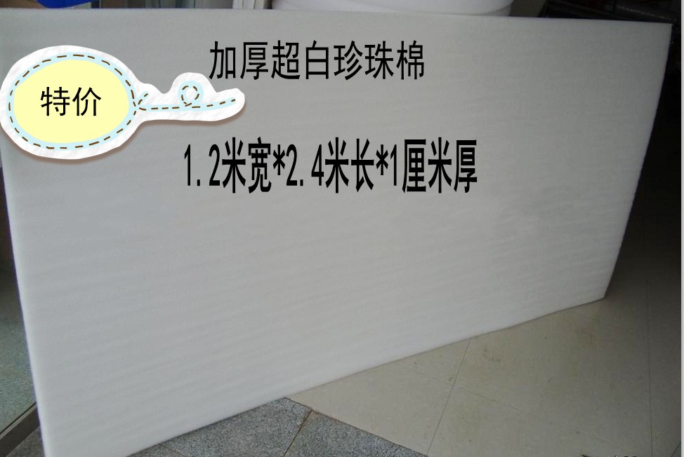 特价促销1厘米厚珍珠棉 发泡棉 防震膜填充料EPE填充物加厚防震膜在类目 包装, 物流包装, EPE珍珠棉中 - 来自Buy2taobao.com提供专业的淘宝代购服务