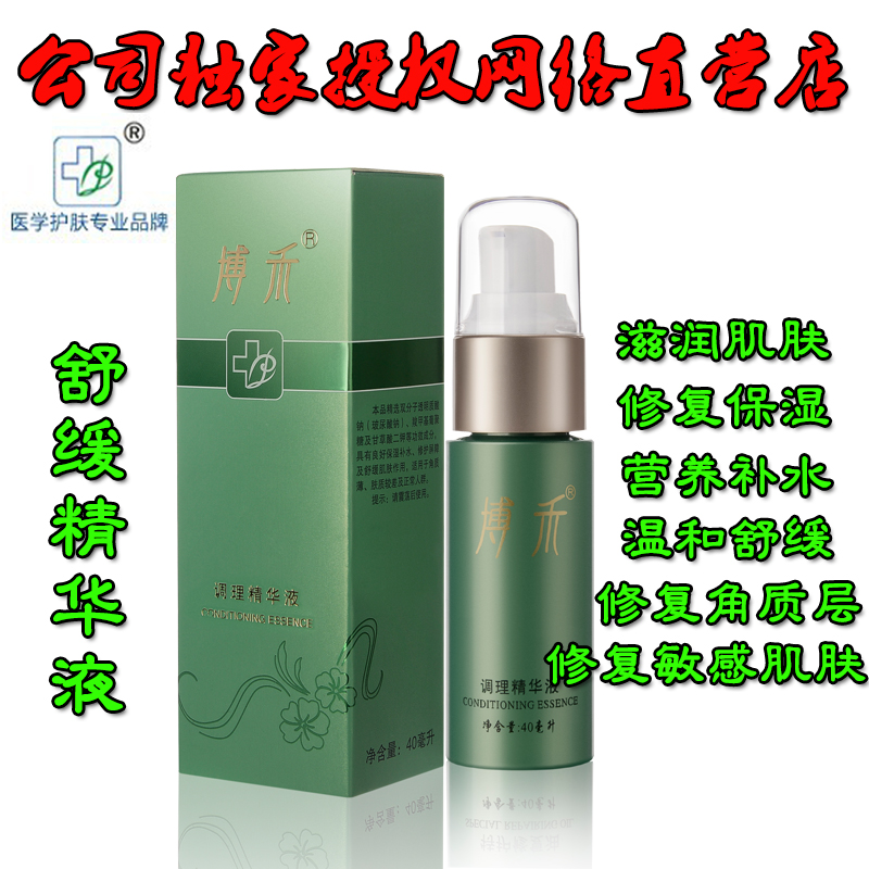 博禾舒緩精華液祛紅血絲修複角質層薄激素臉敏修複感肌膚孕婦適用在類目 美容護膚/美體/精油, 面部精華中 - 來自Buy2taobao.com提供專業的淘寶代購服務