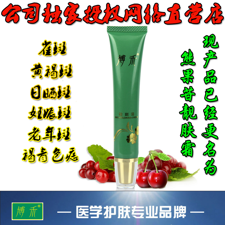 Bo Wo Freckle cream Arbutin Beautiful skin men and women Chloasma Freckle Senile plaques sunburn India Pale spot Frecklein the Skin Care/Body/Essential oils , Emulsion/Cream category - from Buy2taobao.com to provide professional Taobao agent buy service
