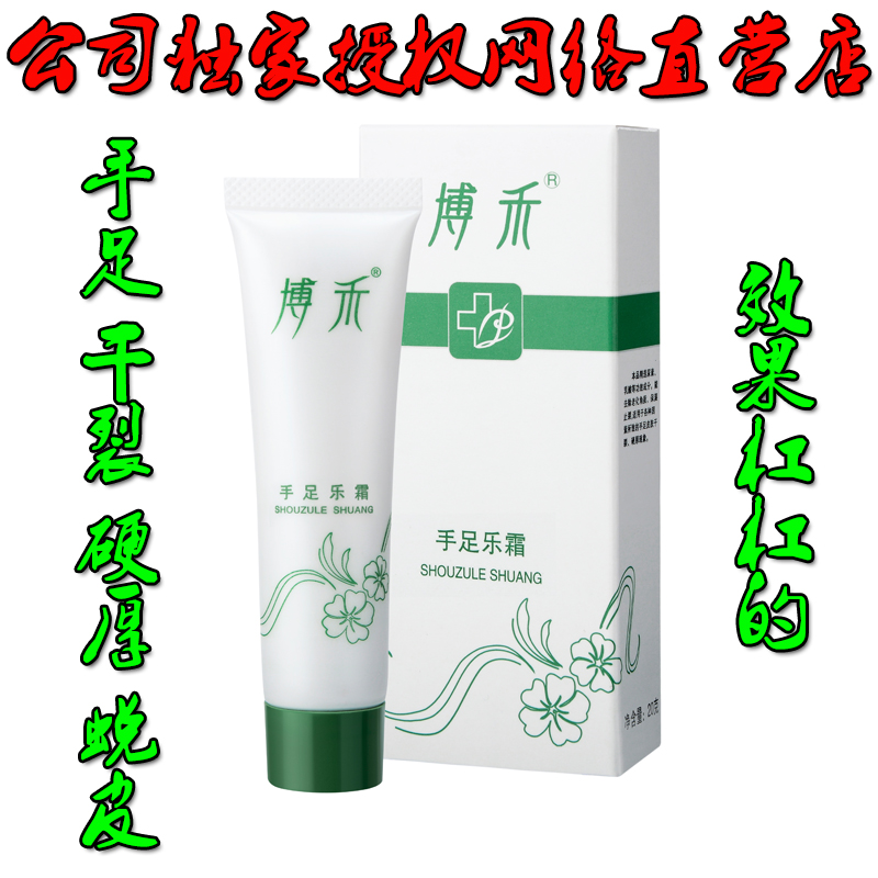 博禾手足乐霜手足蜕皮起泡皲裂手足干裂龟裂防裂口气脚脚痒护手霜|msdalam kategori Care pembersih/tuala wanita/kertas/Aromatherapy, Rambut dan badan/kebersihan peribadi, Penjagaan badan, Krim tangan - dari Buy2taobao.com untuk memberikan perkhidmatan ejen Taobao profesional membeli