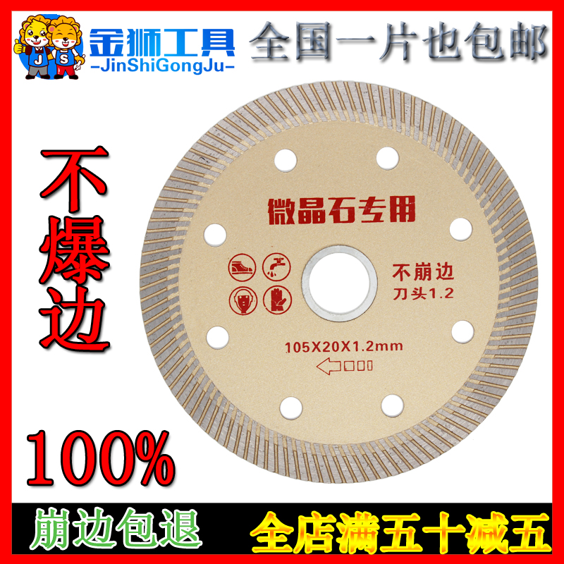 金狮全瓷砖锯片切割片干切王 正品石材金刚石开槽锯片角磨机超薄|ruв категории оборудование/инструменты, электрический инструмент, мрамор - от Buy2taobao.com для оказания профессиональной услуги покупки агента Taobao