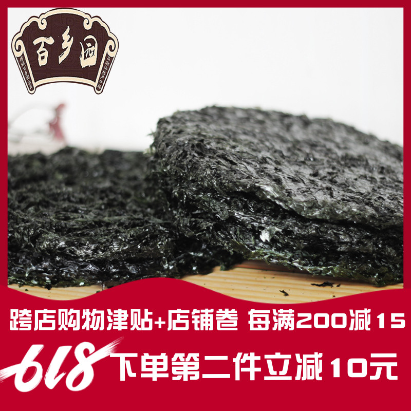 南澳特级野生鲜烤头水紫菜免洗无沙海鲜干货即食寿司海苔250g包邮在类目 水产肉类/新鲜蔬果/熟食, 海鲜/水产品/制品, 藻类, 紫菜中 - 来自Buy2taobao.com提供专业的淘宝代购服务