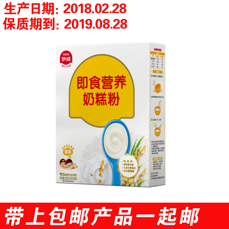 亏本清仓 伊威即食营养奶糕粉 婴幼儿营养米粉 2018.02.28产|msdalam kategori susu tepung/makanan tambahan/makanan/makanan ringan, suplemen makanan bayi, tepung beras/bijirin beras/sup bubur - dari Buy2taobao.com untuk memberikan perkhidmatan ejen Taobao profesional membeli