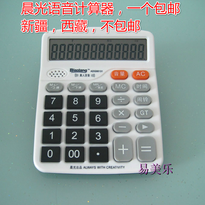 包邮 语音计算器 12位商务送礼同事真人发音 语音器大屏幕 98131在类目 电子词典/电纸书/文化用品, 计算器中 - 来自Buy2taobao.com提供专业的淘宝代购服务
