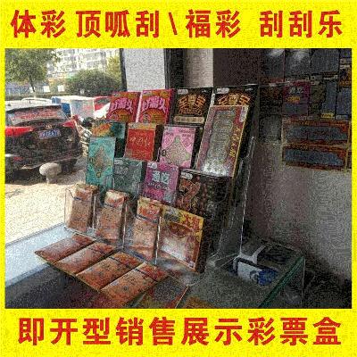 顶刮刮乐彩票盒体彩福彩即开型彩票销售展示盒彩票走势图|ruв категории основы строительных материалов, модель отделочных материалов, акрил - от Buy2taobao.com для оказания профессиональной услуги покупки агента Taobao