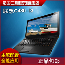 Lenovo/联想 G480A-ITH(H) I3 3110 笔记本 五一大送好礼包邮