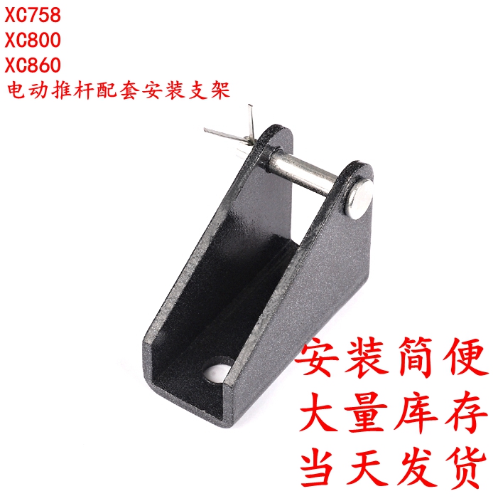 XC758 XC800 支架 直流电动推杆 推杆电机 开窗器电机 直线电机在类目 3C数码配件, 电子元器件市场, 电机/马达, 直线电机/电动推杆/螺旋升降机中 - 来自Buy2taobao.com提供专业的淘宝代购服务